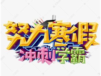 日照寒假辅导老师哪里找？