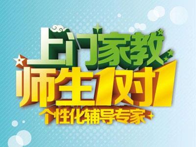 日照陪读辅导老师哪里找？